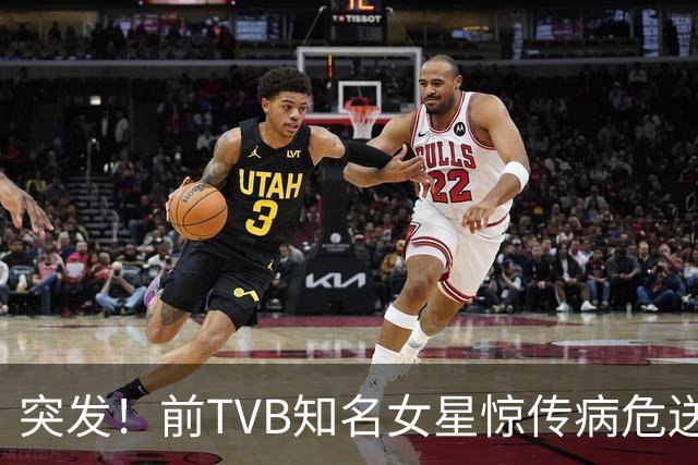 突发！前TVB知名女星惊传病危送入ICU，疑患渐冻人症，丈夫紧张挂断电话